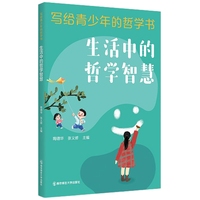 生活中的哲学智慧