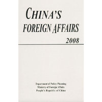 中国外际2008(CHINA'S FOREIGN AFFAIRS 2008)