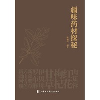 疆味药材探秘