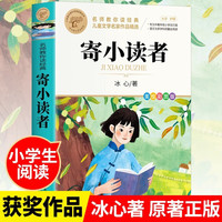 寄小读者