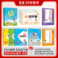 小学英语 53小升初总复习考前讲练测2025年