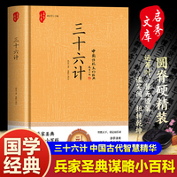 三十六计（精装）