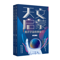 天文启蒙：揭开宇宙的奥秘Ⅰ