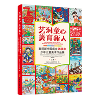 艺润童心 美育新人