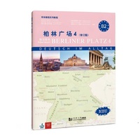 柏林广场4（修订版）