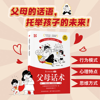 狐说新语-父母话术