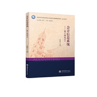 会计信息系统——基于用友T3
