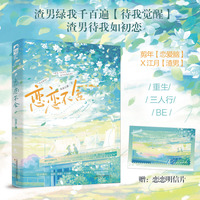 恋恋不舍 （【九阅小说网热销榜重生文】她曾是恋爱脑，一味地付出，以至于深陷泥沼，无法自渡 【重来一次她发誓再也不要爱上他】）