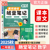 【荣恒】2025秋季黄冈随堂笔记二年级上册数学人教版小学数学课本同步教材练习册 学霸课堂笔记知识点训练新版随堂笔记复习预习书