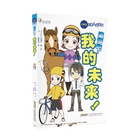 【小学生兴趣入门漫画】追梦吧，我的未来！
