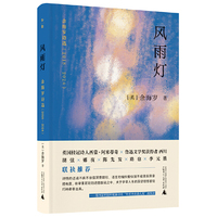 风雨灯：余海岁诗选（2018—2024）（鲁迅文学奖获得者西川、胡弦、娜夜、陈先发、路也、李元胜等联袂推荐）