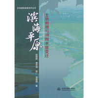 滨海平原土地利用与河网水质变迁