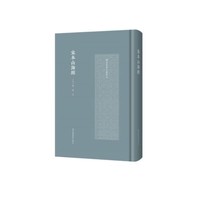宋本山海经（国家珍贵古籍丛刊）