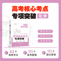 高考核心考点-化学