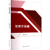 管理学基础 锁冠侠