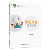 学前儿童艺术教育