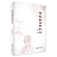 黄梅戏唱腔教程