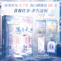 遇冬天作者特签版 实力作者江萝萝 高口碑催泪BE文 年少不得之人 终究困其一生 当当自营图书