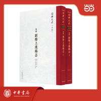 （万历）新修上虞县志  绍兴大典·史部 全2册