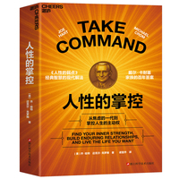 人性的掌控
