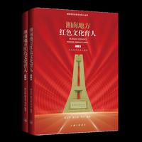 湘南地方红色文化育人