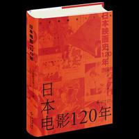 日本电影120年 权威作者四方田犬彦经典之续 系统勾勒日本电影120年完整发展脉络 收录大量珍贵剧照与海报 见证电影如何回应时代变迁日本电影当当自营