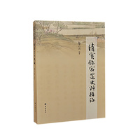 《清实录》宿迁史料辑录