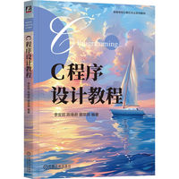 C程序设计教程  李安邦 陈绪君 裘宗燕  C语言