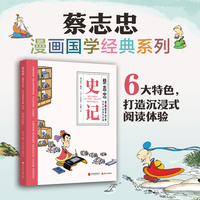 史记 蔡志忠 漫画 国学经典 中英文对 照彩色版 传统文化