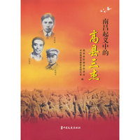 南昌起义中的高县三杰