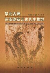 华北古陆东南缘新元古代生物群