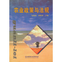 农业政策与法规
