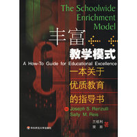 丰富教学模式--一本关于优质教育