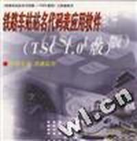 铁路车站站名代码表应用软件
