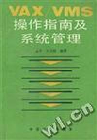 VAX/VMS操作指南及系统管理