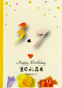 3月：3·7