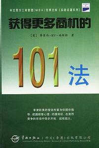获得更多商机的101法