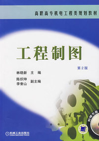 工程制图(第2版)