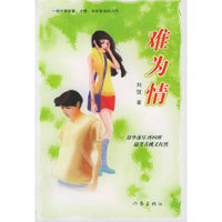 难为情