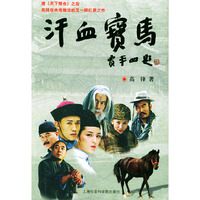 汗血宝马