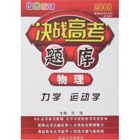 2008决战高考题库-物理(力学 运动学)