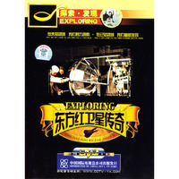 东方红卫星传奇(DVD)