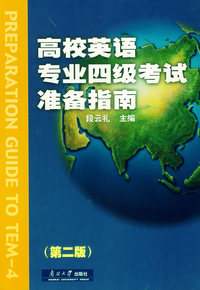高校英语专业四级考试准备指南