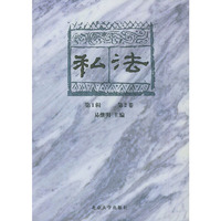 私法(第1辑第2卷)