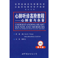心肺听诊高阶教程—心肺音与杂音