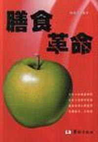 膳食革命