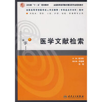 医学文献检索