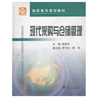 现代采购