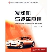 发动机与汽车原理