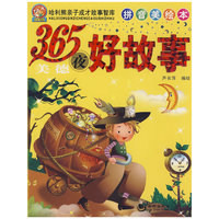 哈里熊系列——365夜美德好故事